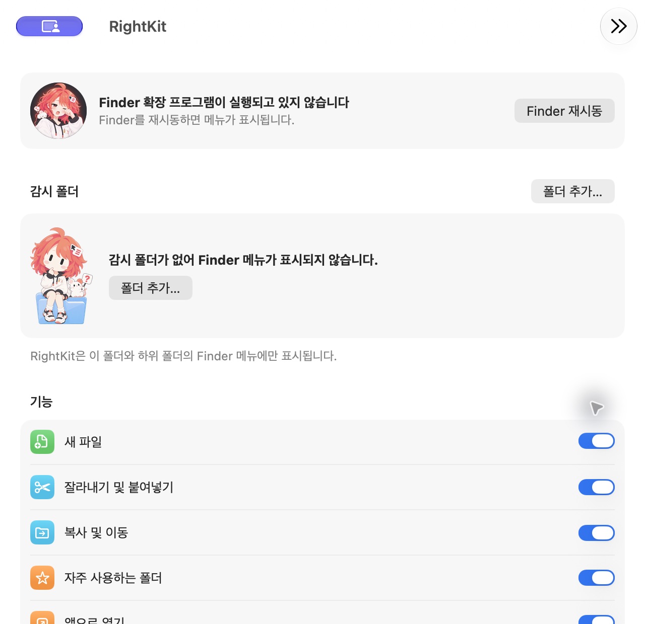RightKit의 한국어 일반 설정 화면.